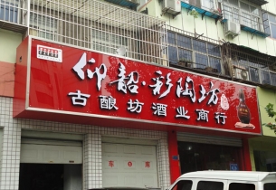 店鋪門頭招牌設(shè)計(jì)制作的7個(gè)要點(diǎn)